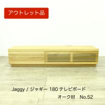 【アウトレット52】JAGGY(ジャギー) テレビボード 幅180cm オーク TVボード 片引出し