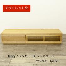 【アウトレット55】JAGGY(ジャギー) テレビボード 幅180cm サクラ TVボード 片引出し