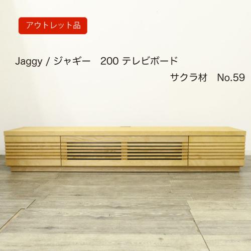 【アウトレット59】JAGGY(ジャギー) テレビボード 200 サクラ 両引出し