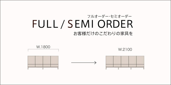 サイズオーダー家具