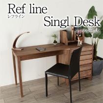 refline レフライン シングルデスク 無垢 机 デスク