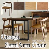 オメガ セミアームチェア ダイニングチェア 肘付き 無垢 北欧 木製 おしゃれ Omega