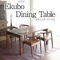 エクボ ダイニングテーブル 木製 4人掛け 2人掛け 無垢材 天然木 リビングテーブル
