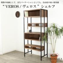 シェルフ VEROS(ヴェロス) ウォールナット 飾り棚 国産 大川家具