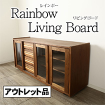 アウトレット 展示品 1点限り レインボー リビングボード 幅 160cmc