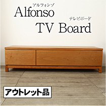 アウトレット アルフォンゾ テレビボード 幅150 ブラックチェリー