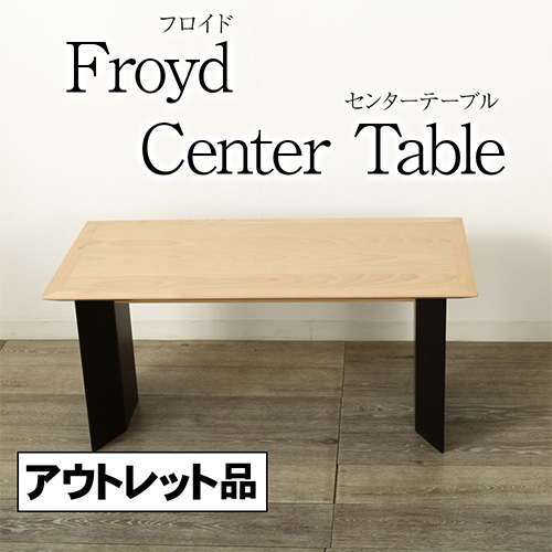アウトレット 1点限り フロイド センターテーブル サクラ 幅 100cm アイアン脚