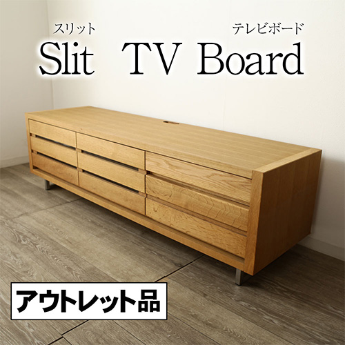 アウトレット 1点限り スリット テレビボード テレビ台 幅 160cm 引出し収納 オーク材