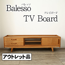 アウトレット 1点限り バレッソ テレビボード 幅 180cm 木脚 TVボード ブラックチェリー
