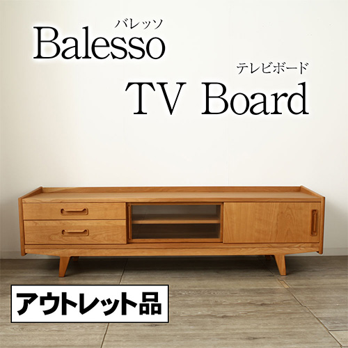 アウトレット 1点限り バレッソ テレビボード 幅 180cm 木脚 TVボード ブラックチェリー