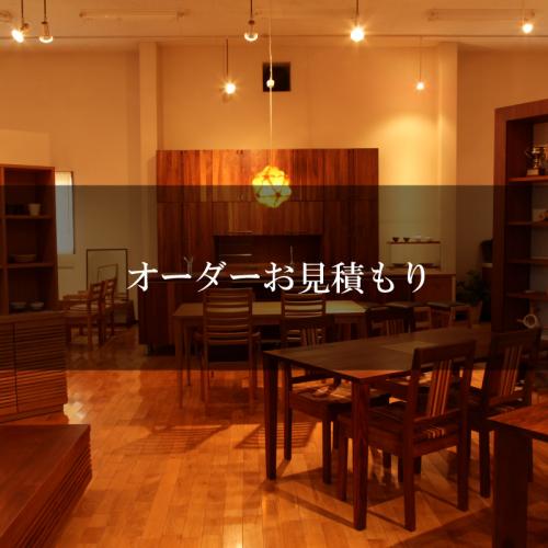オーダー加工