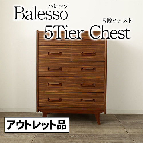 アウトレット 1点限り バレッソ 5段 チェスト 木脚 タンス 衣装箪笥 完成品 幅 80cm 現品
