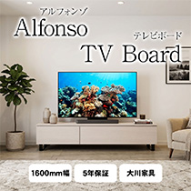 メーカー在庫売り尽くしセール アルフォンゾ 1600 テレビボード オークホワイト