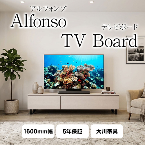 メーカー在庫売り尽くしセール アルフォンゾ 1600 テレビボード オークホワイト