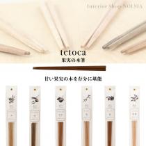 “ 手にとる果実「tetoca」”箸