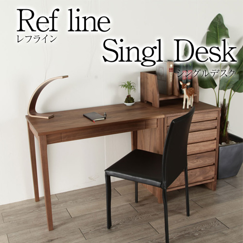 refline レフライン シングルデスク 無垢 机 デスク