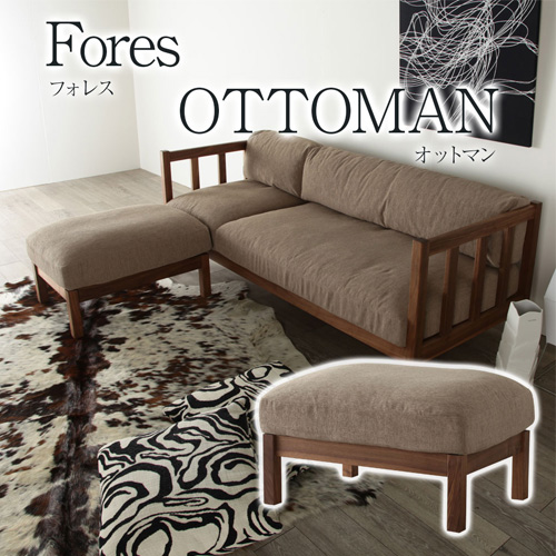 フォレス“Fores” オットマン ウレタンフォーム ウォールナット材