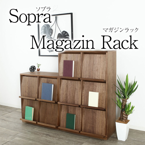 ソプラ マガジンラック レコードラック 木製 完成品 2段 3段 リビングボード Sopra