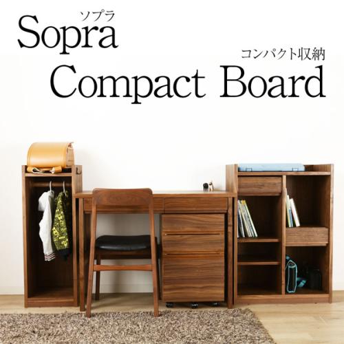 ソプラ コンパクト収納 ブックシェルフ オープン収納 オープン ハンガーラック Sopra