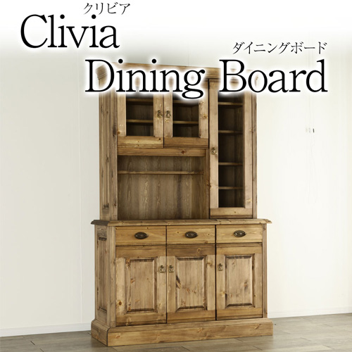 クリビア”Clivia” ダイニングボード ハイタイプ キッチン 完成品 パイン材 リビングボード