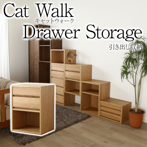 cat walk キャットウォークC オープン収納 小型ラック 小型チェスト 引き出し