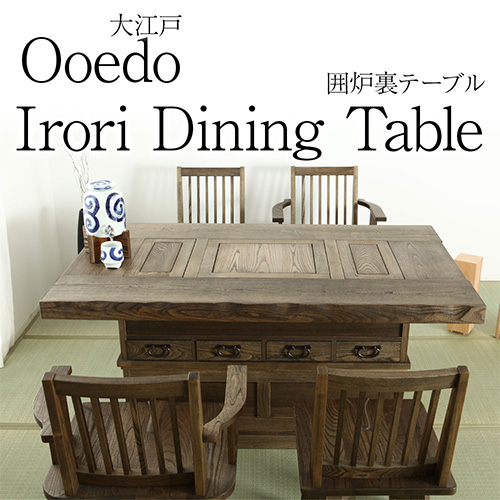 W●lfman.　囲炉裏　ダイニング　テーブル　ヤンパル　机　収納 imgrc0084786619.jpg