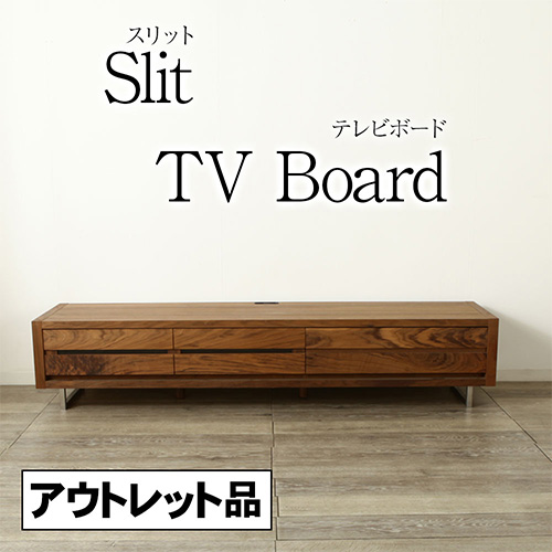 アウトレット スリット テレビボード 幅180 ウォールナット