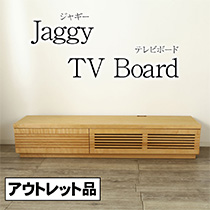 アウトレット ジャギー テレビボード 幅180 サクラ