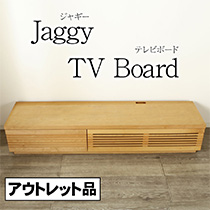 アウトレット ジャギー テレビボード 幅180 サクラ 日焼け跡あり