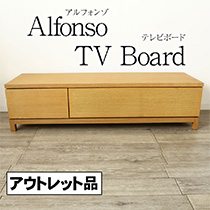 アウトレット アルフォンゾ テレビボード 幅150 オーク