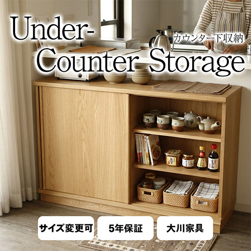 キッチン収納 キッチンカウンター下収納 幅120 奥行 36 高さ 80 棚 引き戸
