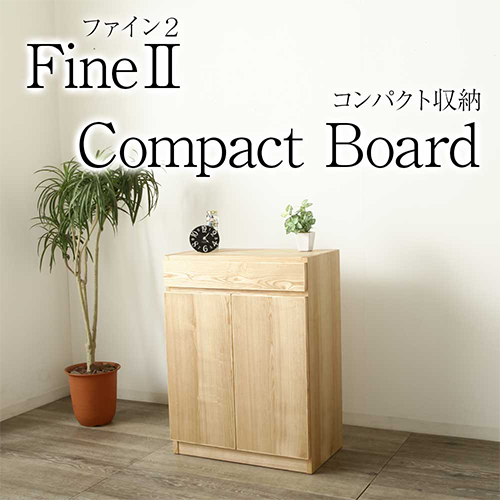 ファイン2 コンパクト収納 キャビネット 幅 60cm リビング ダイニング