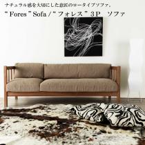 フォレス“Fores” 3人掛け ソファ 3P ウレタンフォーム ウォールナット材