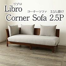 組み合わせソファ Libro 2.5人掛け ソファ 単品 L字ソファー クッション付き リブロ