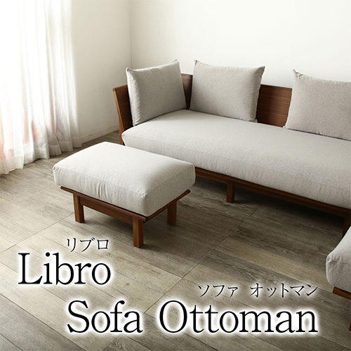 組み合わせソファ Libro オットマン 単品 クッション付き リブロ ソファ 足置き