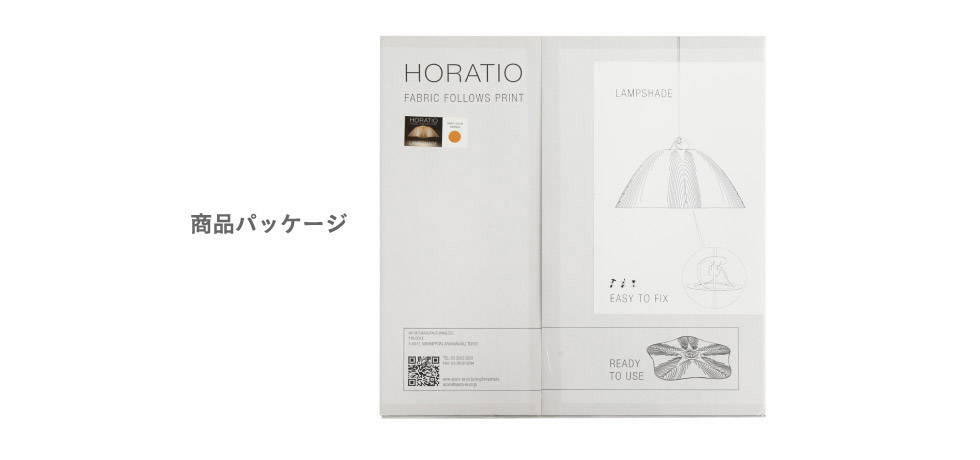 ホラティオ Horatio パッケージ