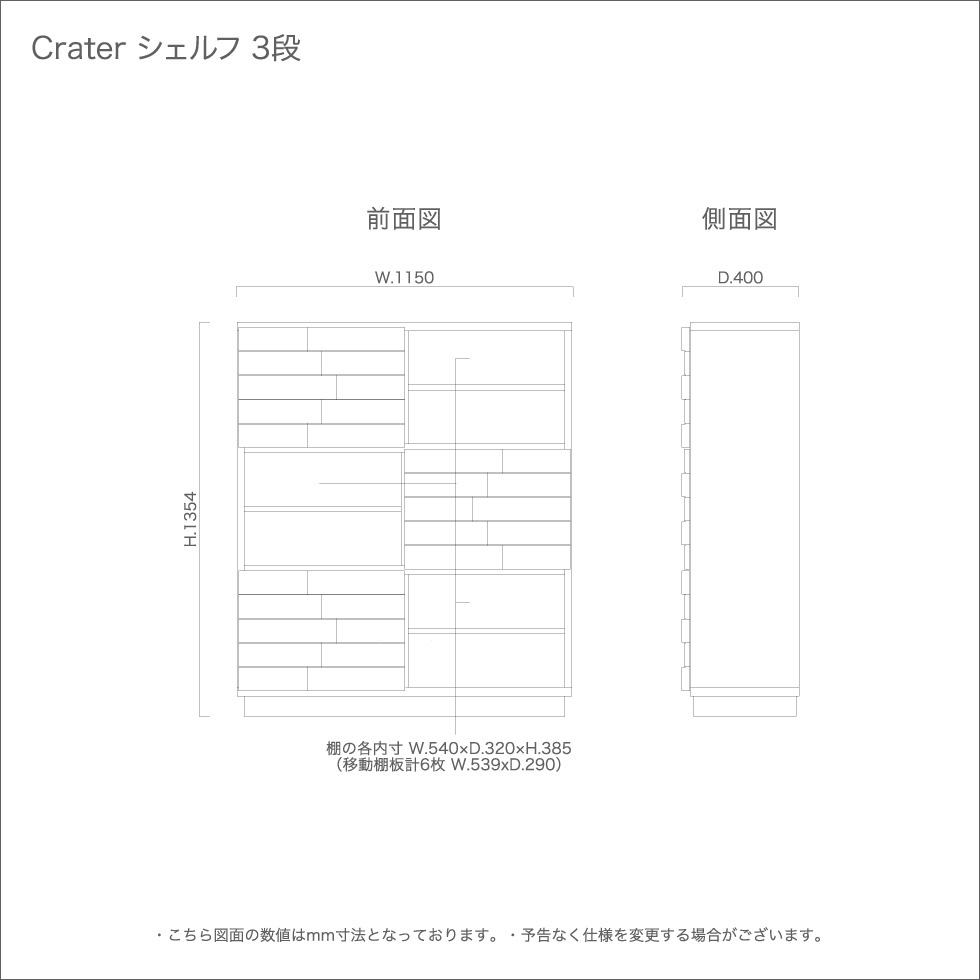 クレーター シェルフ 図面