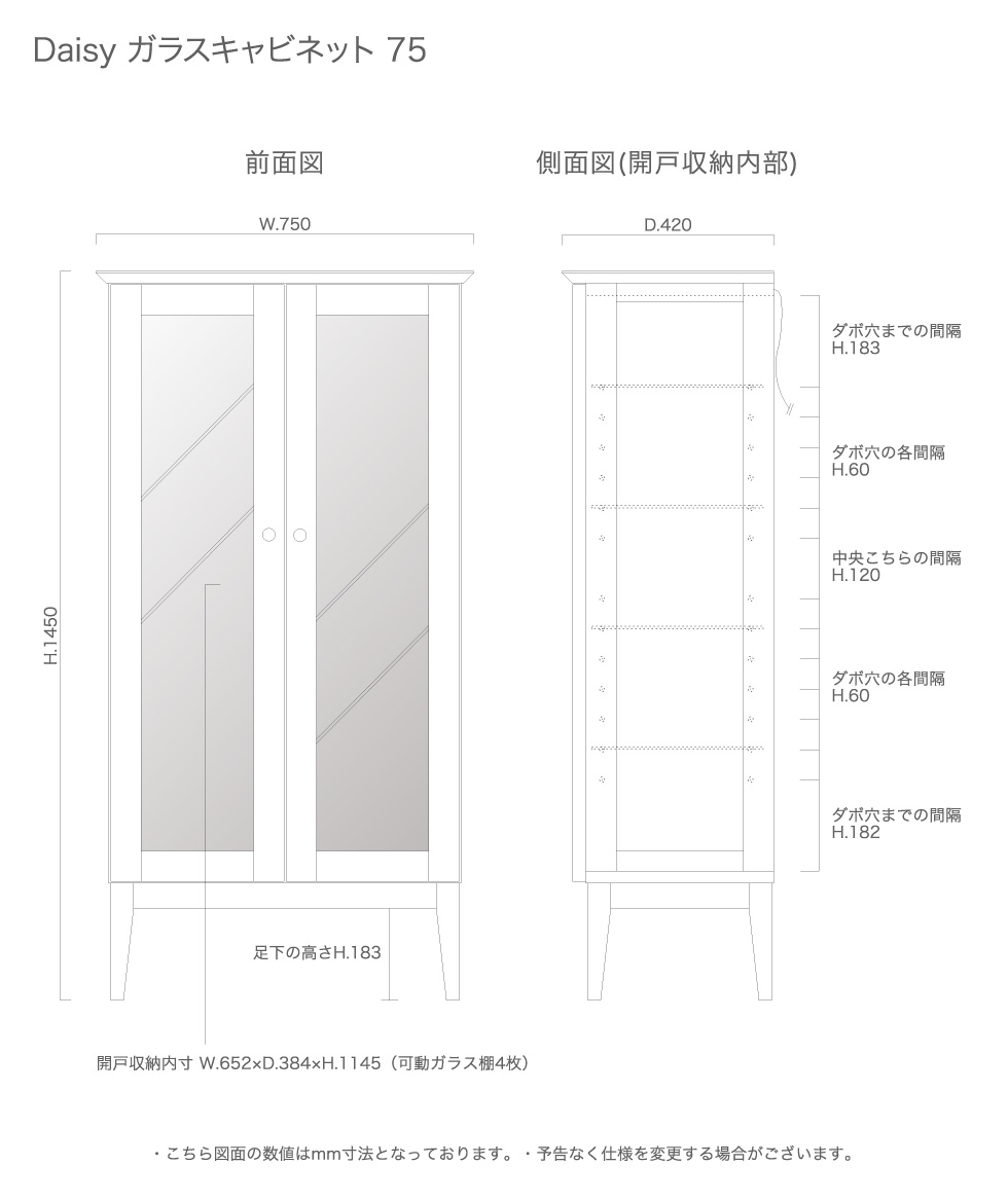 daisy キャビネット