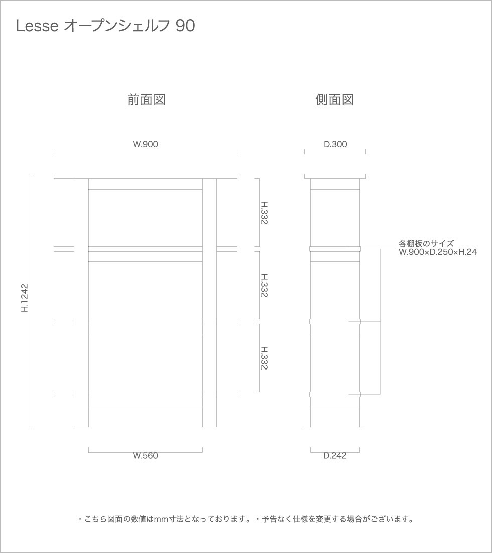 レッセ lesse シェルフ 図面