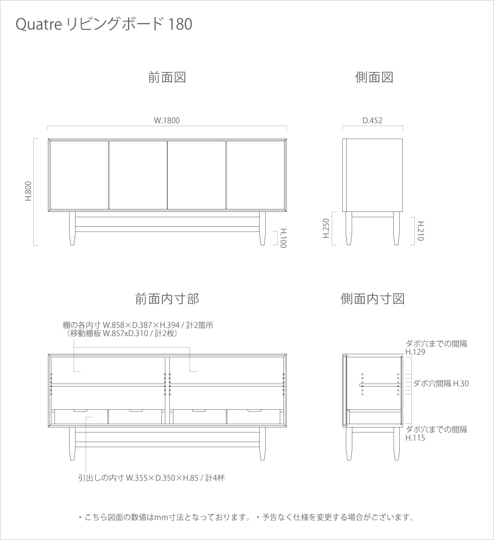 Quatre キャトル キャビネット サイズ