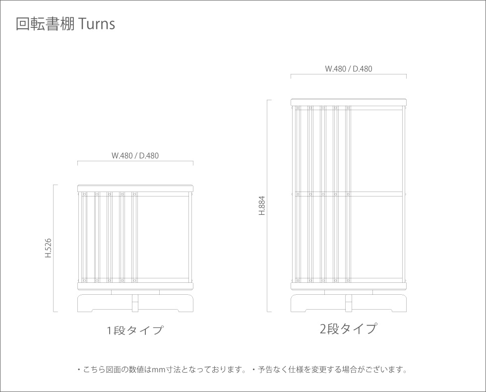 Turns ターンズ シェルフ サイズ