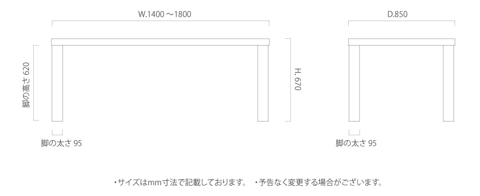 ダイニングテーブル サイズ