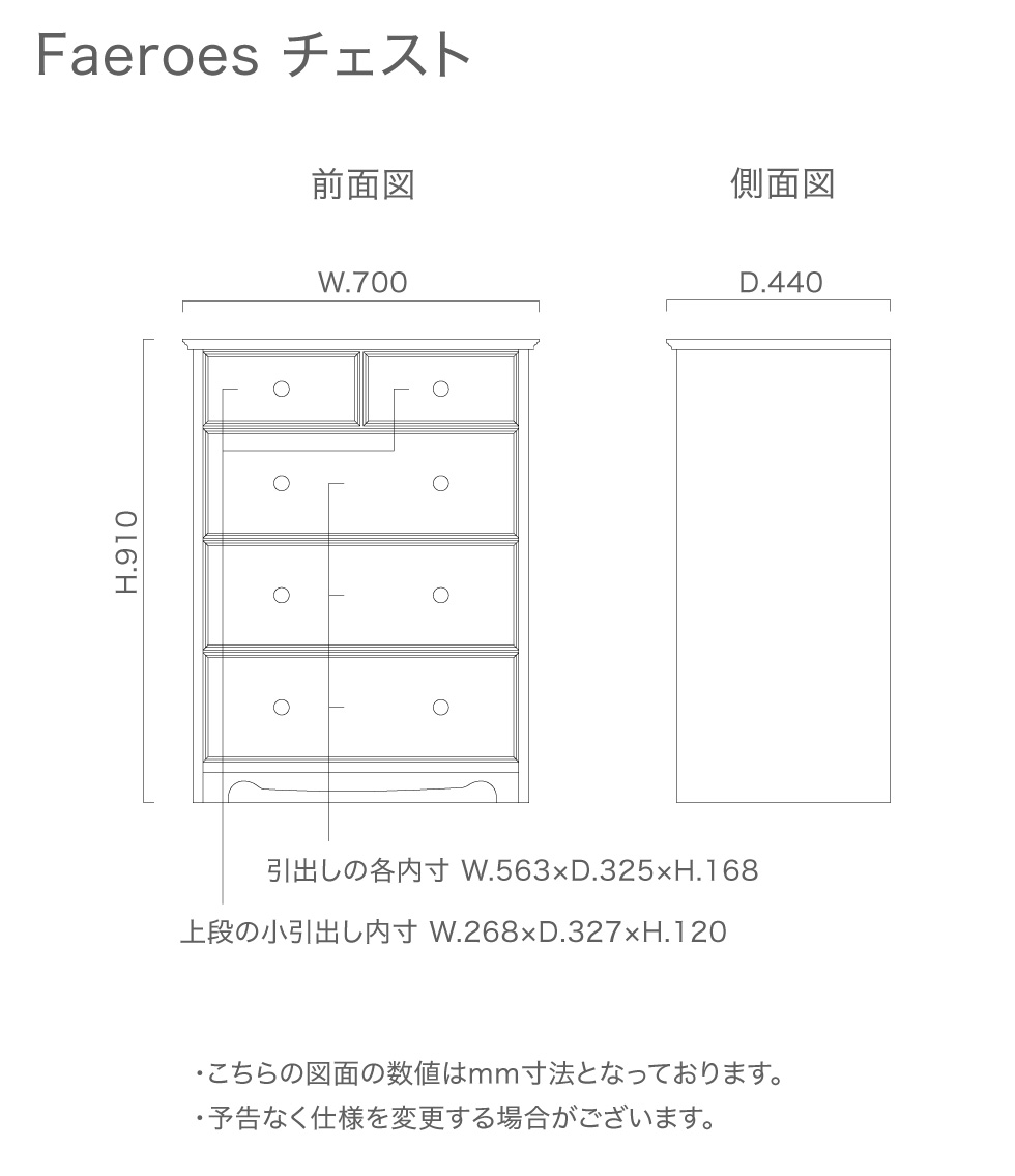 クラシカルなデザインの家具[Faeroes] 70チェスト | Interior Shop NOLSIA
