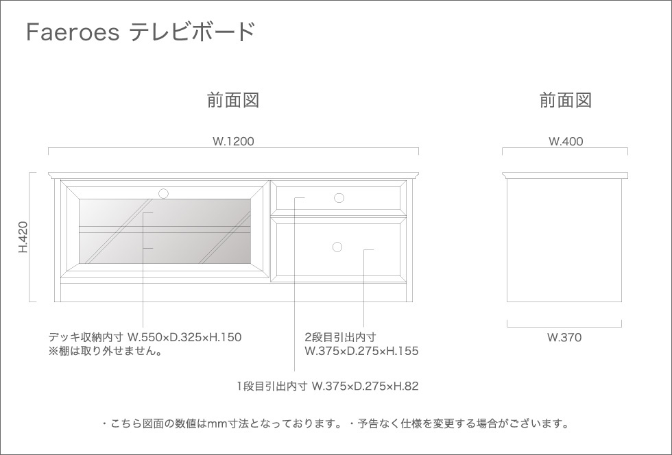 faeroes テレビボード